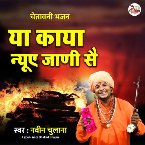 Ya Kaya Nyue Jaani Se Naveen Chulana MP3 Download