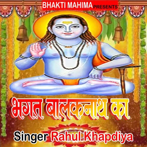 Bhagat Balaknath Ka Rahul Khapdiya MP3 Download