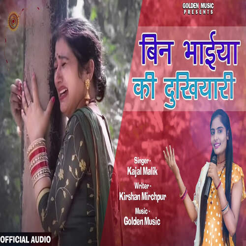 Bin Bhaiya Ki Dukhiyari Kajal Malik MP3 Download