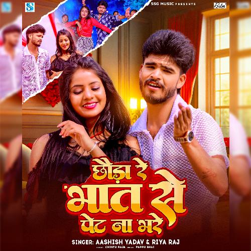 Chhauda Re Bhat Se Pet Na Bhare Aashish Yadav MP3 Download