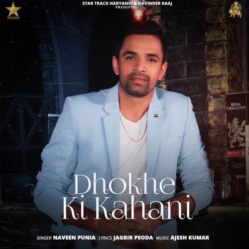 Dhokhe ki Kahani Naveen Punia MP3 Download