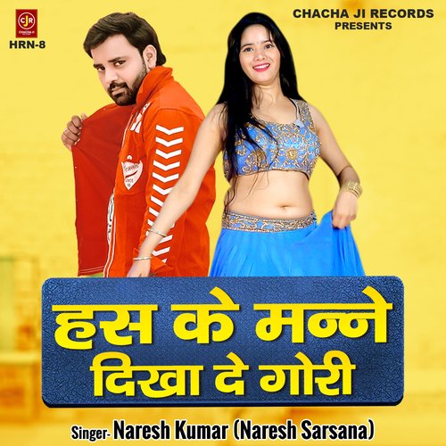 Hass Ke Manne Dikhade Gori Naresh Kumar (Naresh Sarsana) MP3 Download