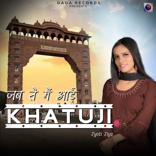 Jab Tai Main Aayi Khatu Ji Jyoti Jiya MP3 Download