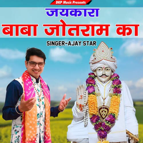 Jaikara Baba Jotram Ka Ajay Star MP3 Download
