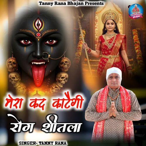 Mera Kad Kategi Rog Sheetla Tanny Rana MP3 Download