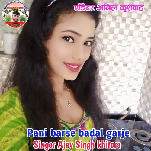 Pani barse badal garje Ajay Singh khitora MP3 Download