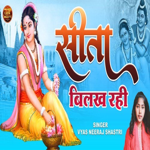 Sita Bilakh Rahi Vayas Neeraj Shastri MP3 Download