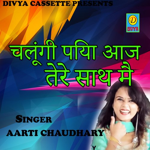 Chalungi Piya Aaj Tere Sath mai (Haryanvi) Aarti Choudhary MP3 Download