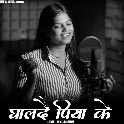 Ghalde piya Ke Amisha Parjapati MP3 Download