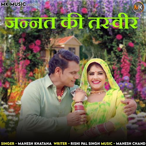Jannat Ki Tasveer Mahesh Khatana MP3 Download