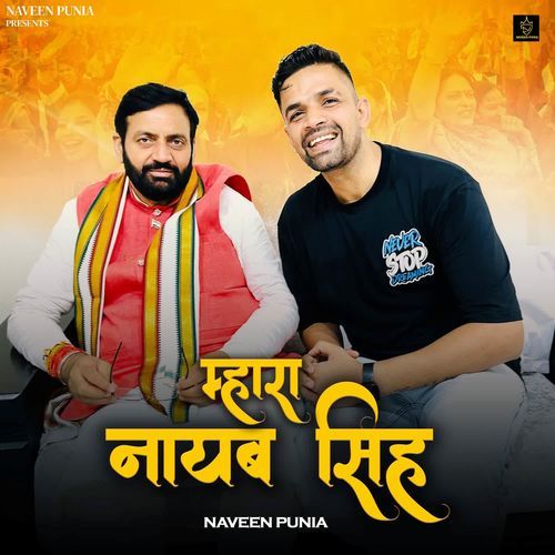 Mahara Nayab Singh Naveen Punia MP3 Download
