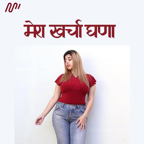 Mera Kharcha Ghana Kiran  Khora MP3 Download