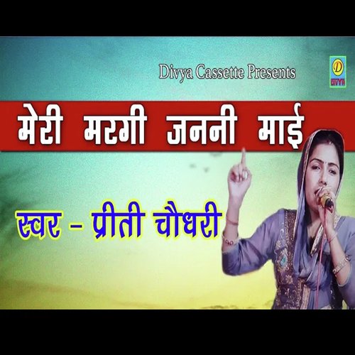Meri Margi Janni Mai (Haryanvi) Pritti Chaudhary MP3 Download