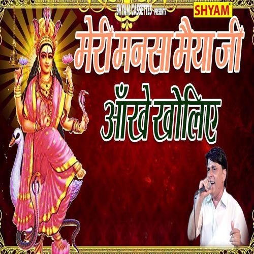 Meri Sunle Maa Fariyad Kalka Kali Satish Baisoya MP3 Download