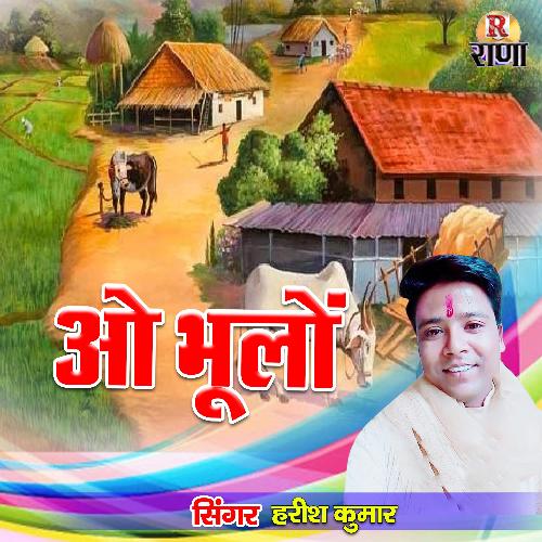 O Bhulon (Pahari) Harish  Kumar MP3 Download