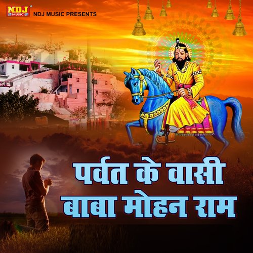 Parvat Ke Vasi Baba Mohan Ram Udayveer Tanwar MP3 Download