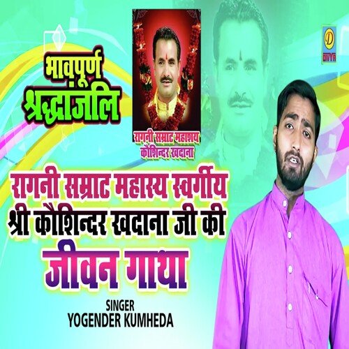 Ragni Samrat Mahasey Kosiender Khadana Jivan Gatha (Haryanvi) Yoginder Tyagi MP3 Download