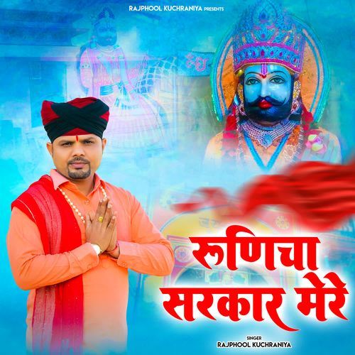 Runicha Sarkar Mere Rajphool Kuchrania MP3 Download