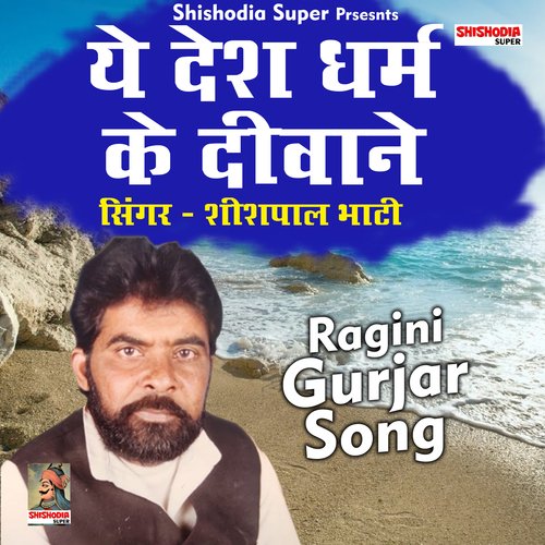 Ye desh dharam ke deewane (Haryanavi) Sheeshpal Bhati MP3 Download