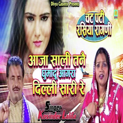 Aaja Sali Tane Ghumadu Agra Delhi Sari Re (Haryanvi) Lalita MP3 Download