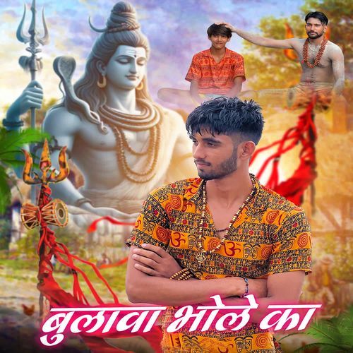 Bulawa Bhole Ka Anny Digrotiya MP3 Download