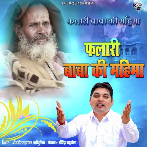 Falari Baba Ki Mahima Ombir Sehrawat MP3 Download