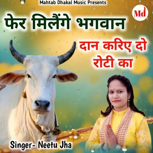 Fer Milenge Bhagwan Daan Kariye Do Roti Ka Neetu Jha MP3 Download