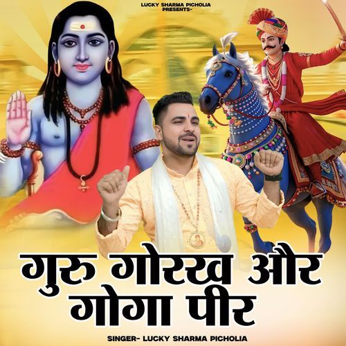 Guru Gorakh Or Goga Pir Lucky Sharma Picholia MP3 Download