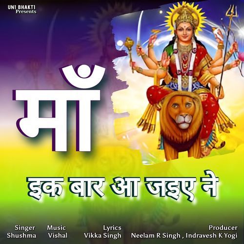Maa Ikbaar Aa Jaiye Ne Shushma MP3 Download