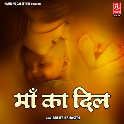 Maa Ka Dil Brijesh Shastri MP3 Download