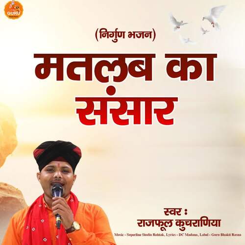 Matlab Ka Sansar Rajphool Kucharniya MP3 Download
