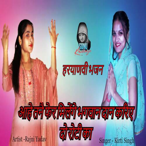 Aahe Tane Fer Milenge Bhagwan Dan Kariye Do Roti Ka Kirti Singh MP3 Download