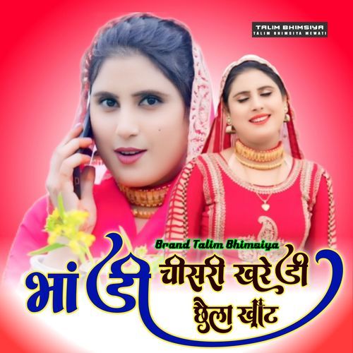 भांडी चीसरी खरेडी छैला खाट Brand Talim Bhimsiya MP3 Download