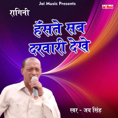 Hanste Sab Darwari Dekhe (Haryanvi) Jai Singh MP3 Download