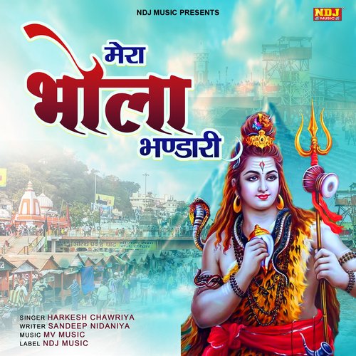 Mera Bhola Bhandari Harkesh Chawariya MP3 Download