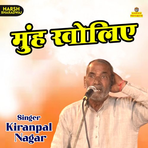 Munh kholiye (Haryanvi) Kiranpal Nagar MP3 Download