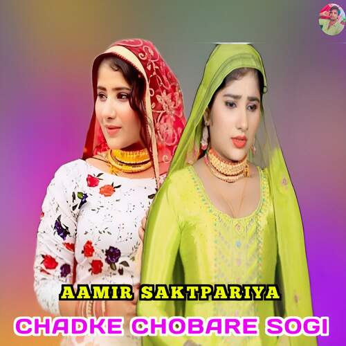 CHADKE CHOBARE SOGI Aamir Saktpariya MP3 Download