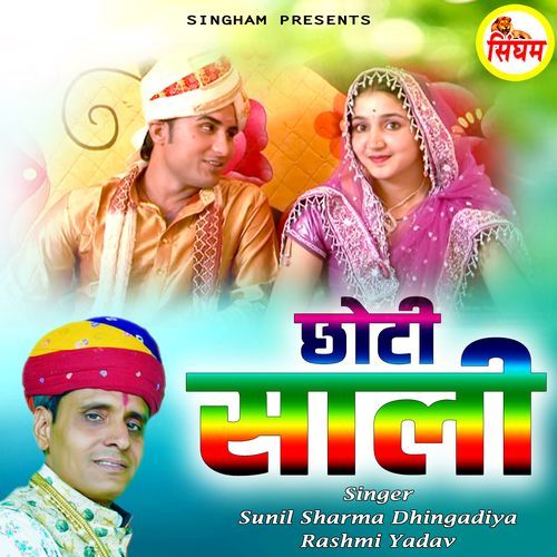 Chhoti Sali Sunil Sharma Dhingadiya MP3 Download
