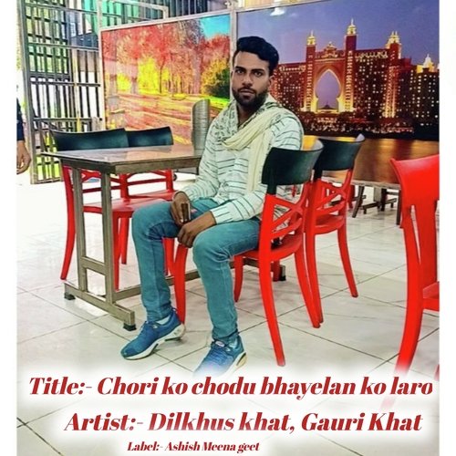 Chori ko chodu bhayelan ko laro Gauri khat MP3 Download