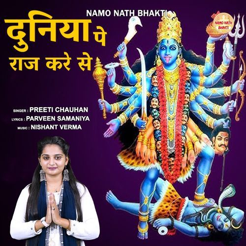 Duniya pe Raj Kare Se Preeti Chauhan MP3 Download