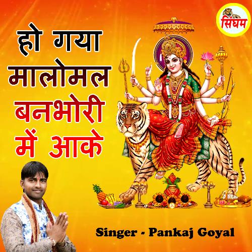 Ho Gaya Malomal Banbhori Me Aake Banti Garg MP3 Download
