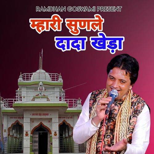 Mhari Sunle Dada Kheda Ma.Ramdhan Goswami MP3 Download
