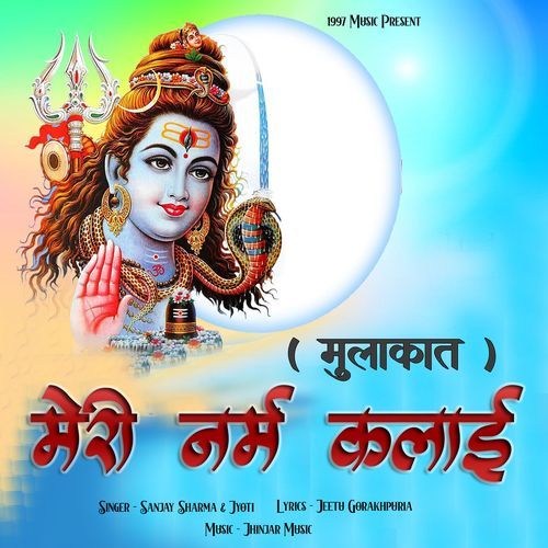 (Mulakaat) Meri Naram Kalai Jyoti MP3 Download