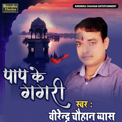 Paap Ke Gagri Virendra Chauhan Byas MP3 Download