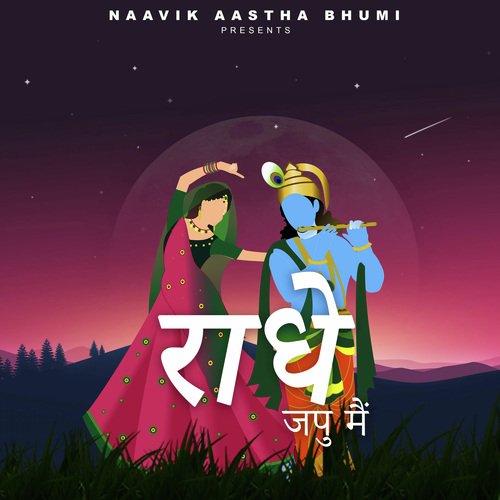 Radhe Japu Main Bass Furnace MP3 Download