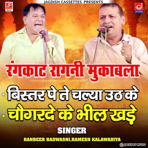 Rangkat Ragni Bistar Tey Chalya Utth Ke Chaugarde Ke Bheel Khade Ramesh Kalawadiya MP3 Download