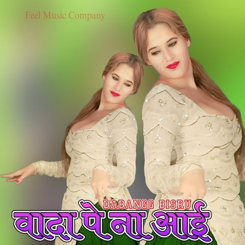 वादा पे ना आई Dabangg Bisru MP3 Download