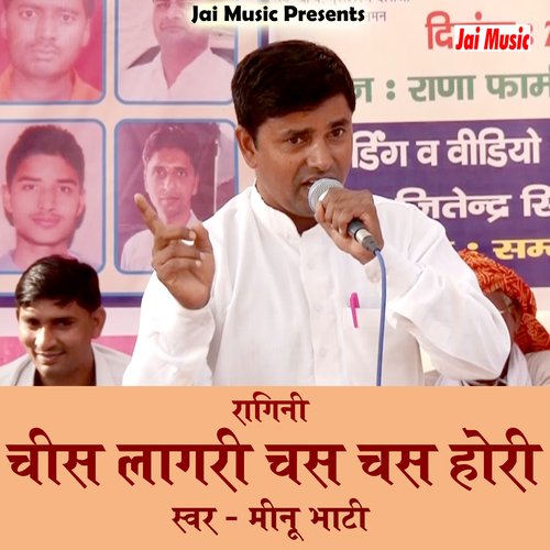 Chees lagri chas chas (Haryanvi) Meenu Bhati MP3 Download
