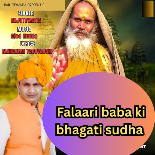 Falaari baba ki bhagati sudha Raju Tewatia MP3 Download