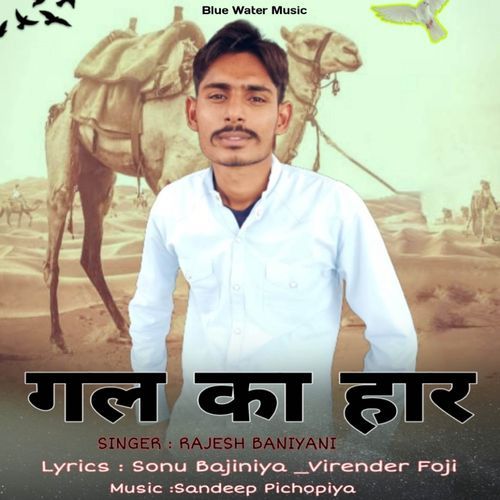 Gaal Ka Haar Rajesh Baniyani MP3 Download